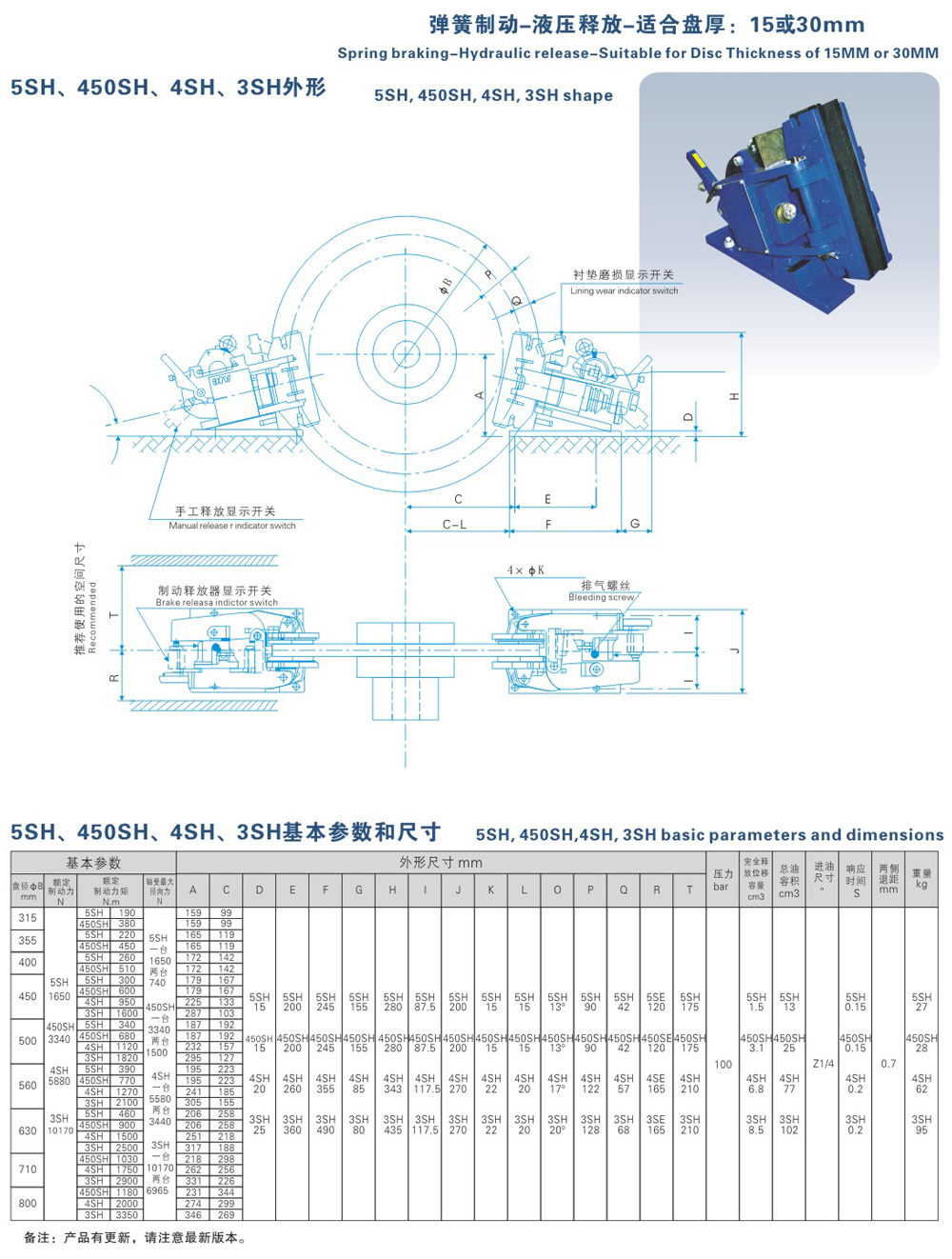 5SH、450SH、4SH、3SH系列液壓失效保護器-1